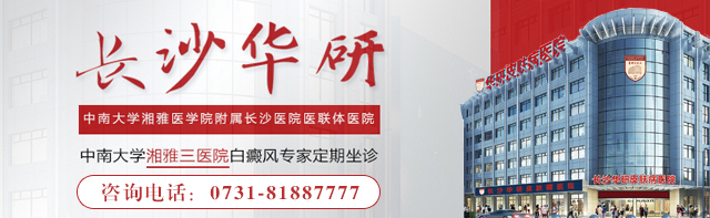怀化治白癜风的医院